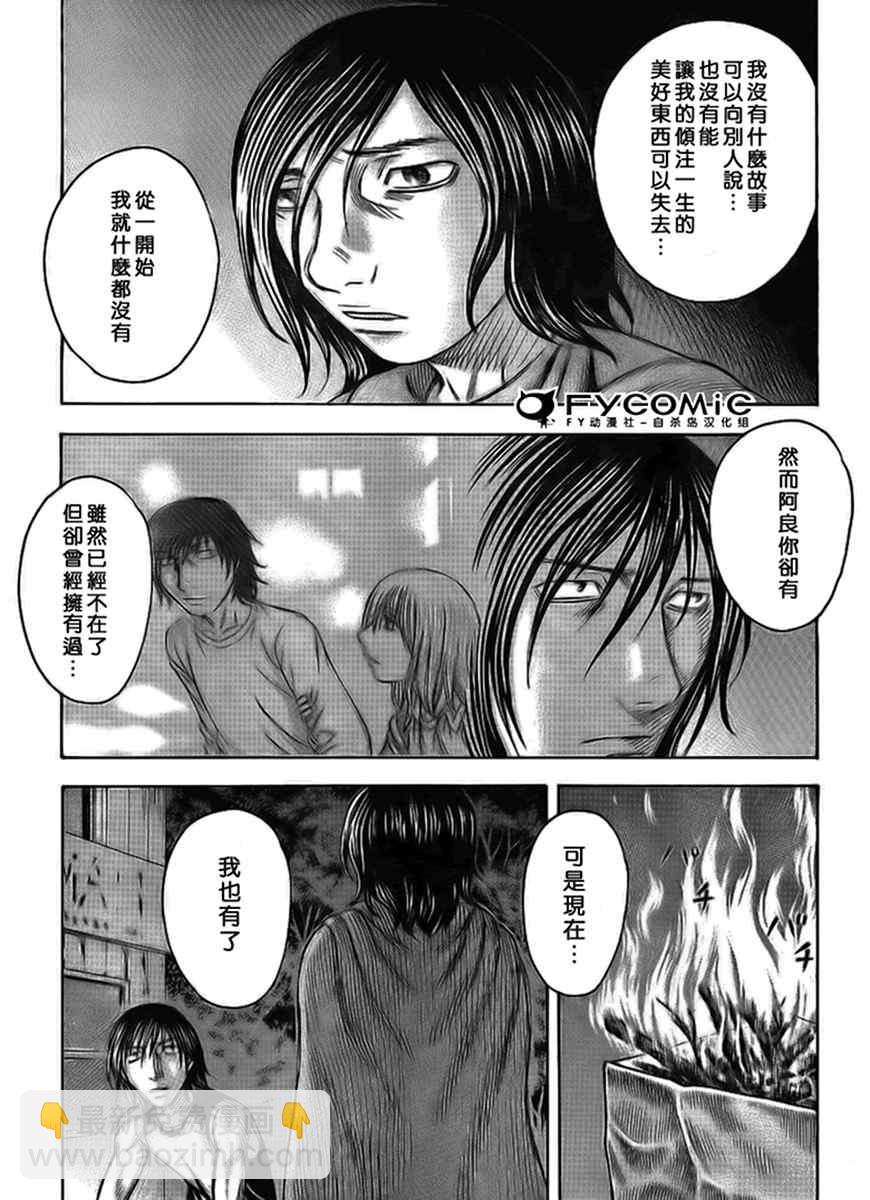 《自杀岛》第40话 第10页