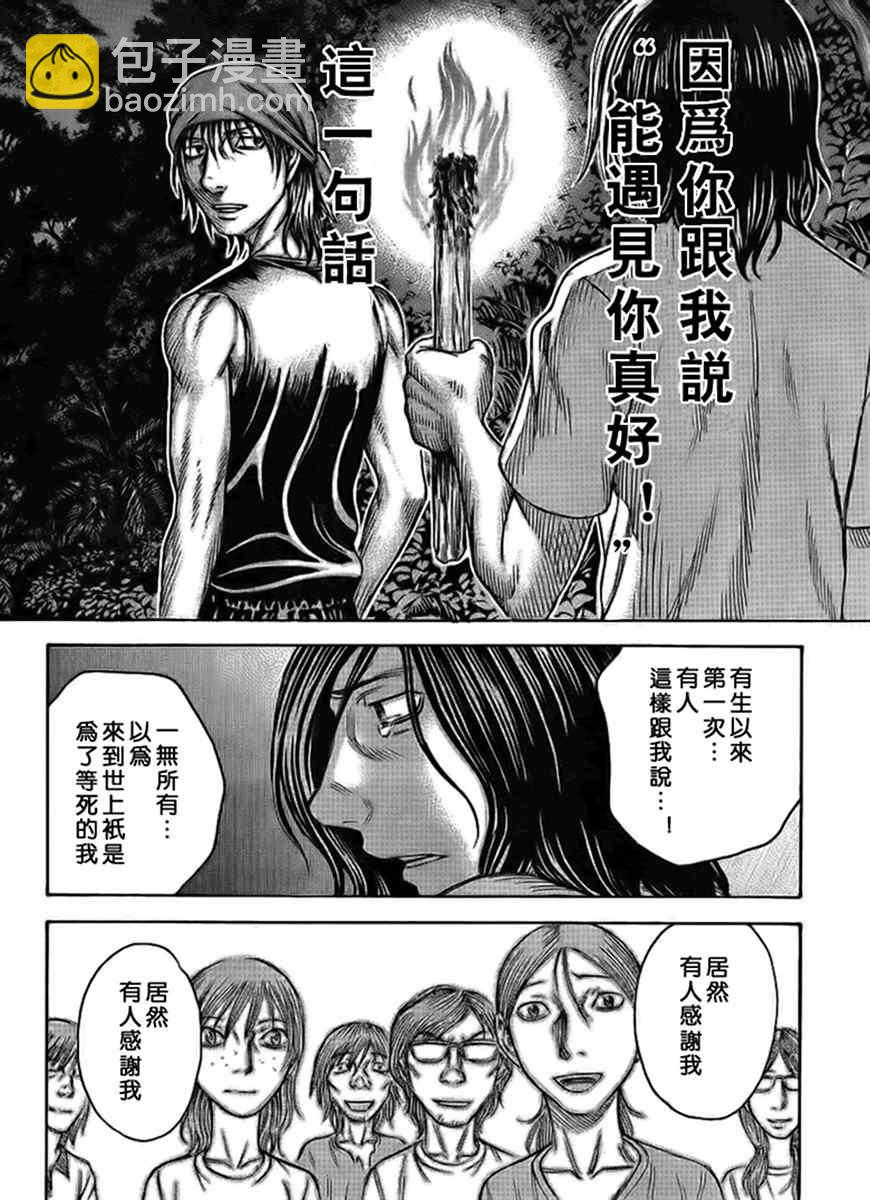 《自杀岛》第40话 第11页