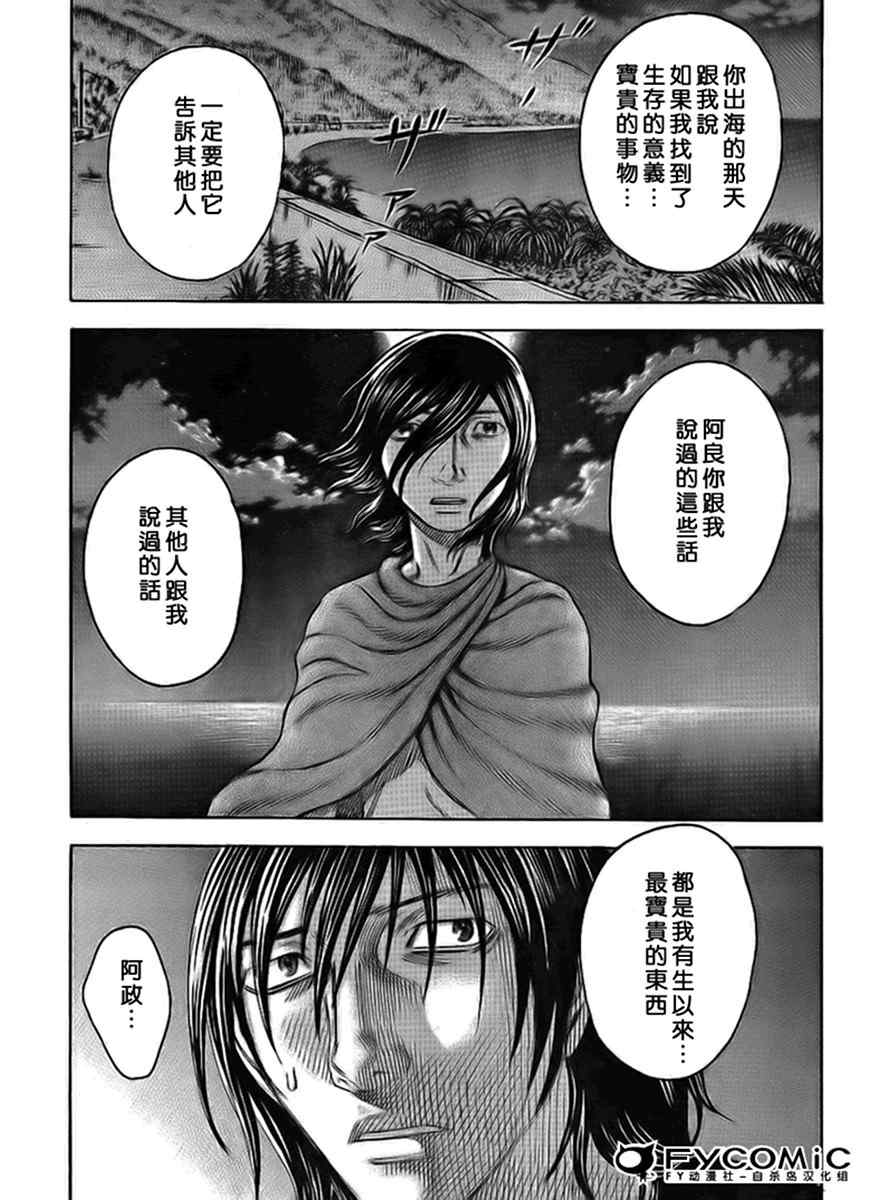 《自杀岛》第40话 第12页