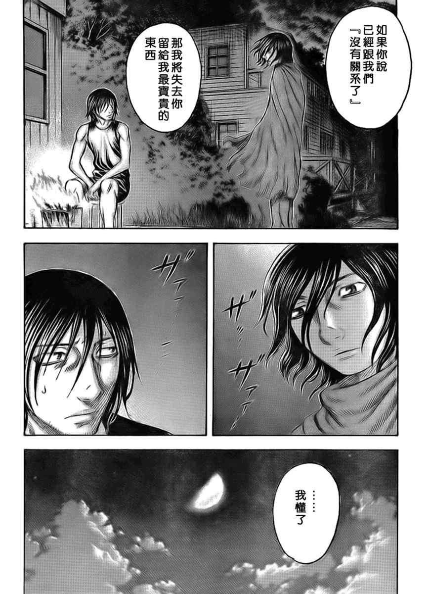 《自杀岛》第40话 第13页