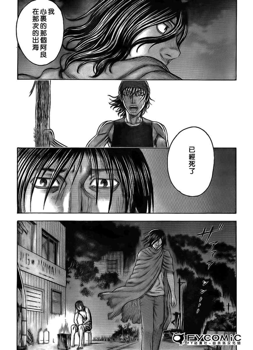 《自杀岛》第40话 第14页