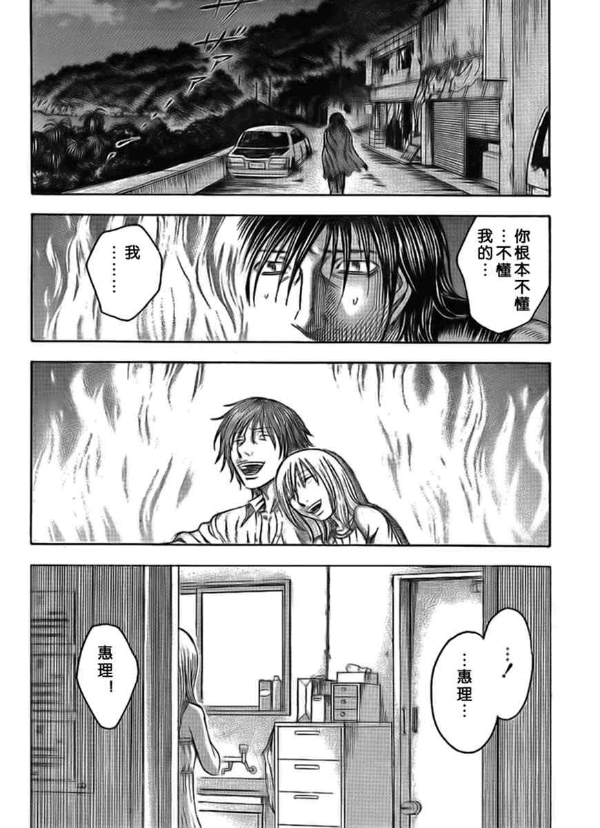 《自杀岛》第40话 第15页