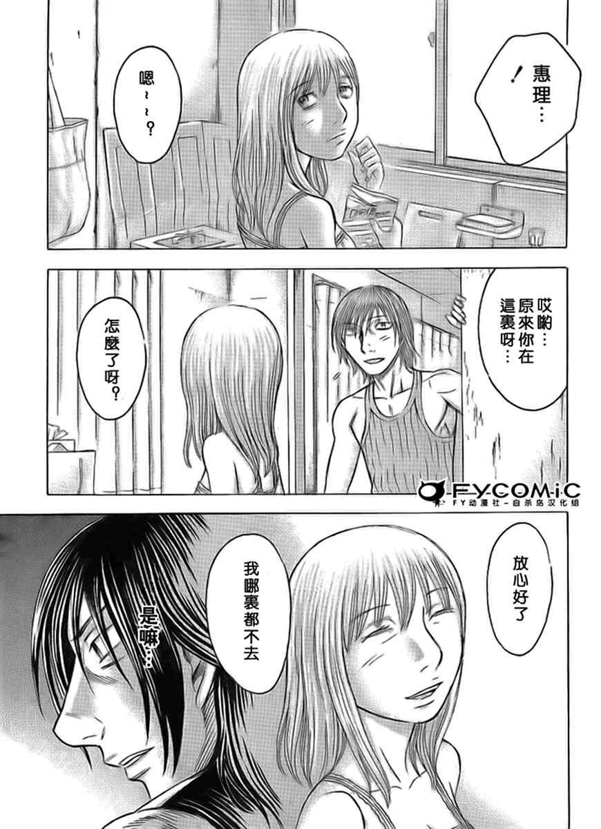 《自杀岛》第40话 第16页