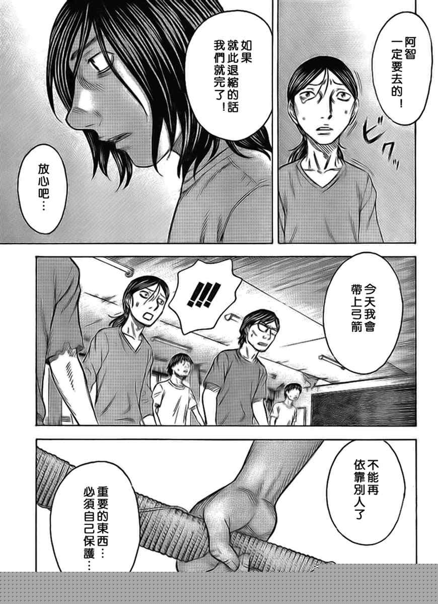 《自杀岛》第40话 第18页
