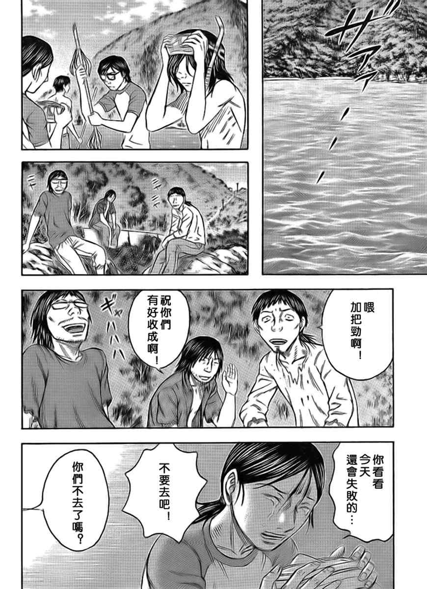 《自杀岛》第40话 第19页