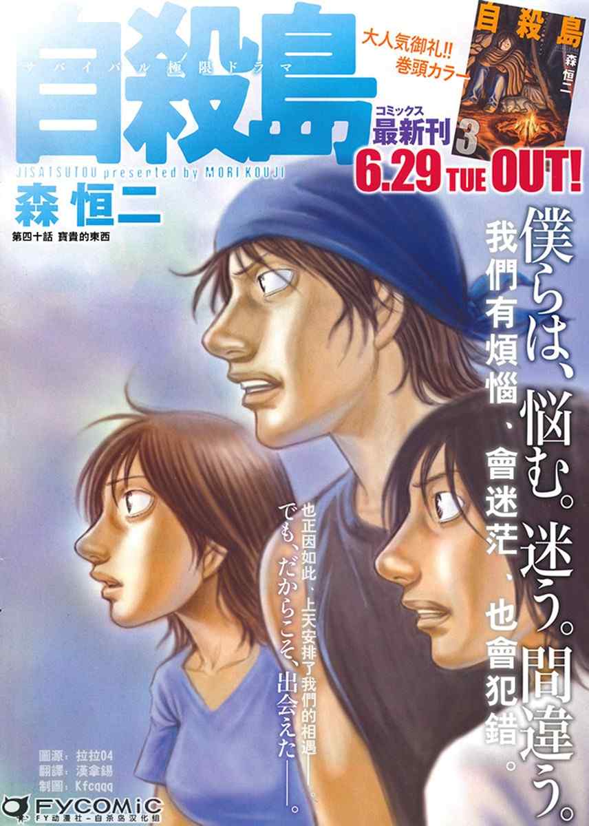 《自杀岛》第40话 第1页