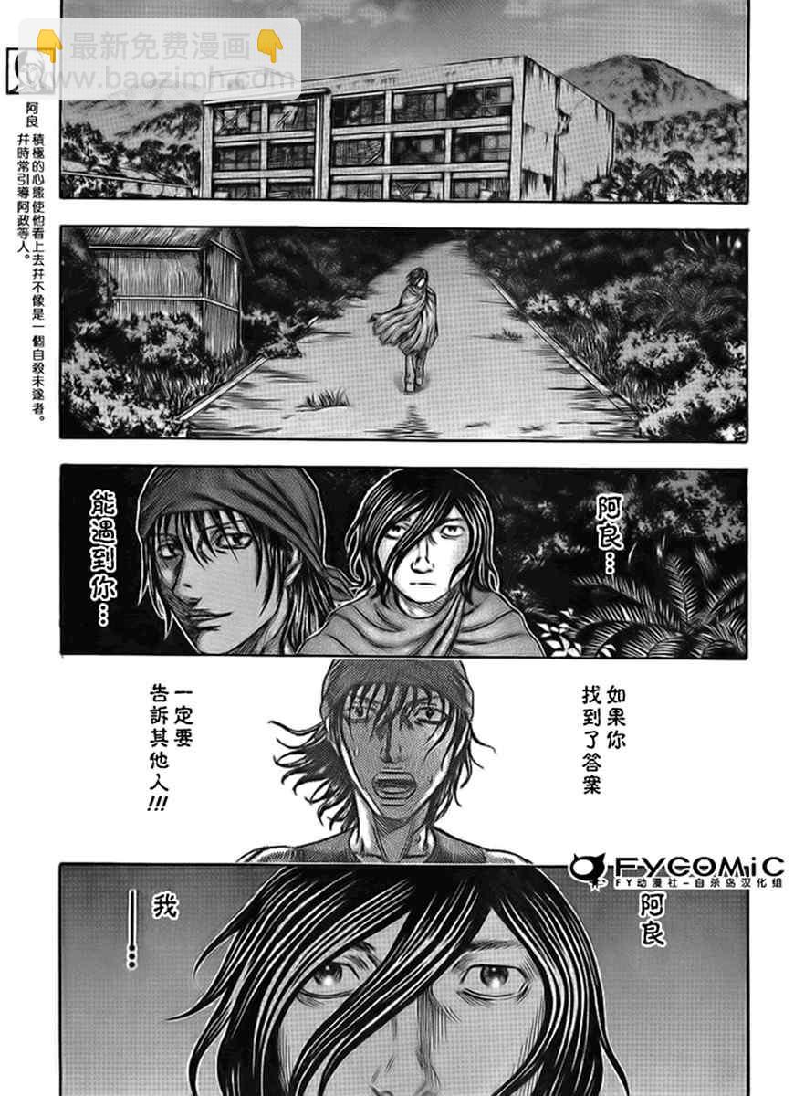 《自杀岛》第40话 第4页