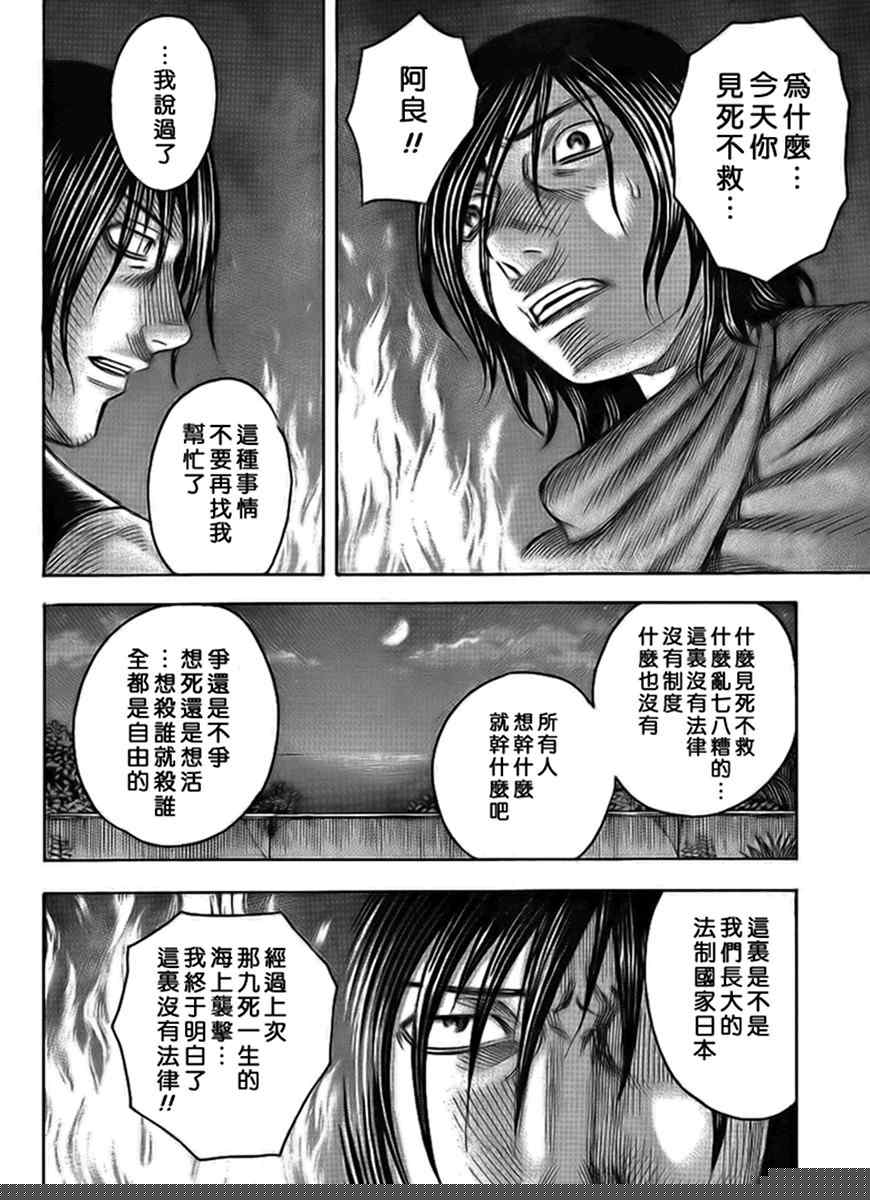 《自杀岛》第40话 第7页