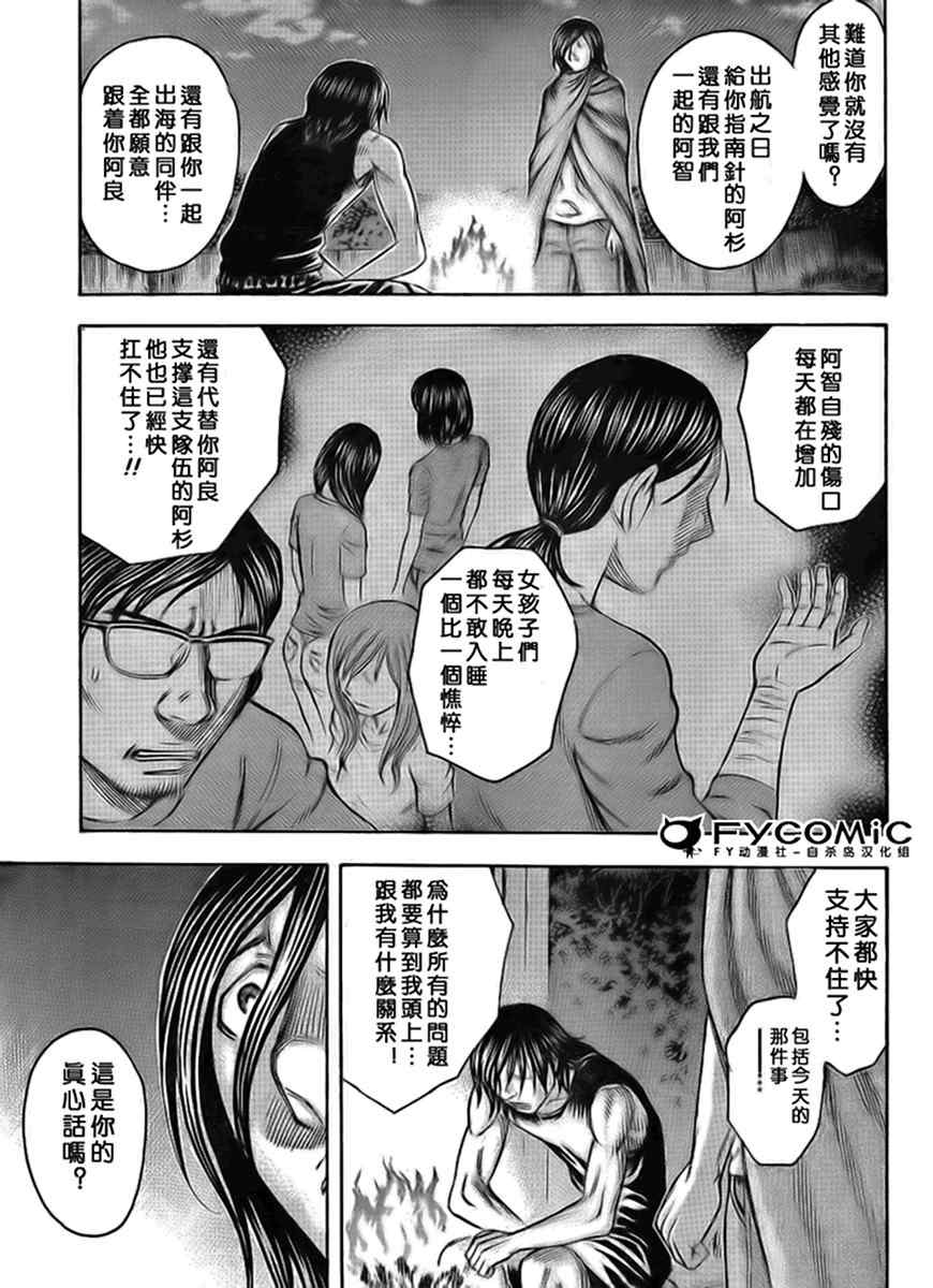 《自杀岛》第40话 第8页