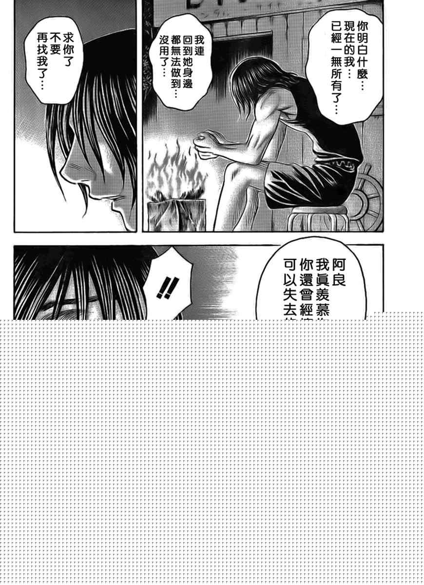 《自杀岛》第40话 第9页