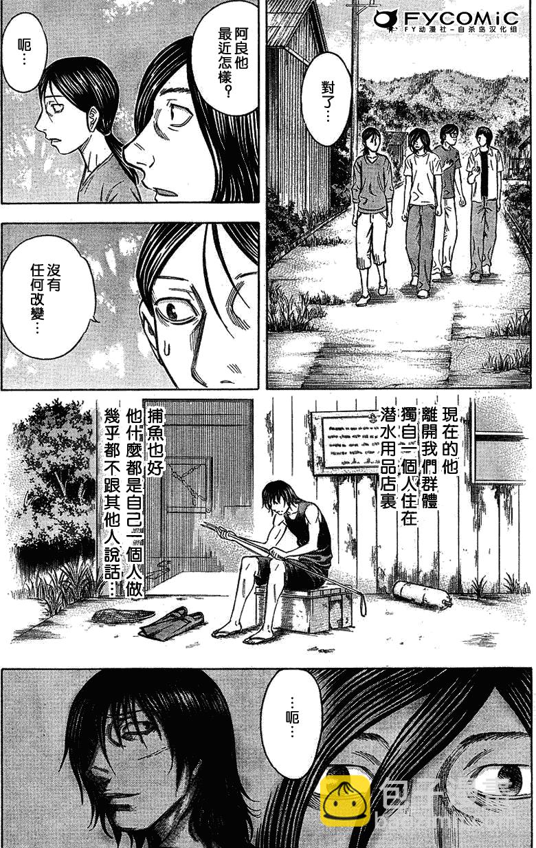《自杀岛》第38话 第10页