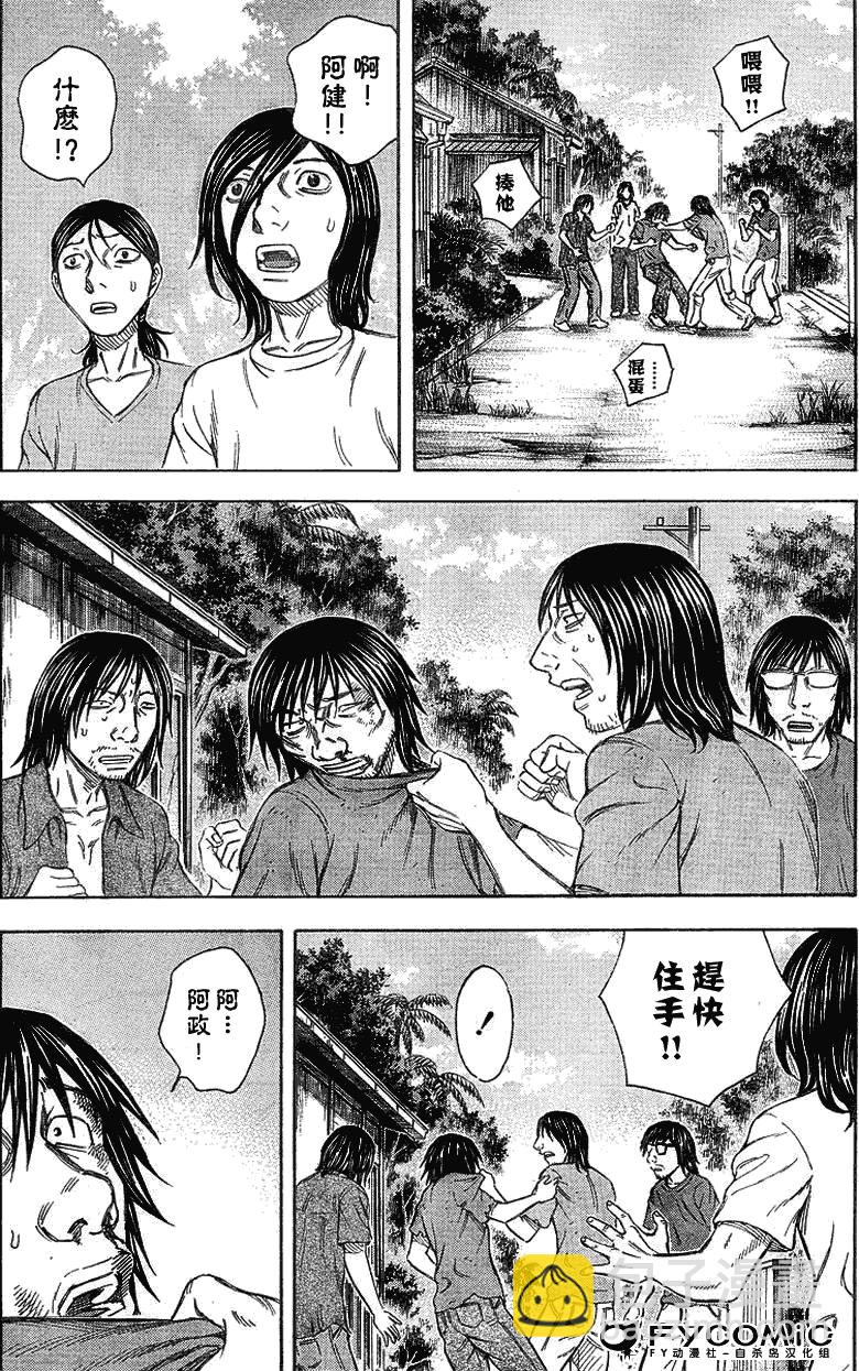 《自杀岛》第38话 第11页