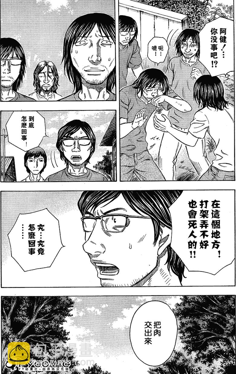 《自杀岛》第38话 第12页