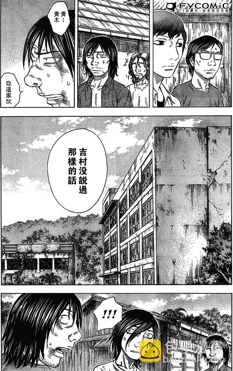 《自杀岛》第38话 第15页