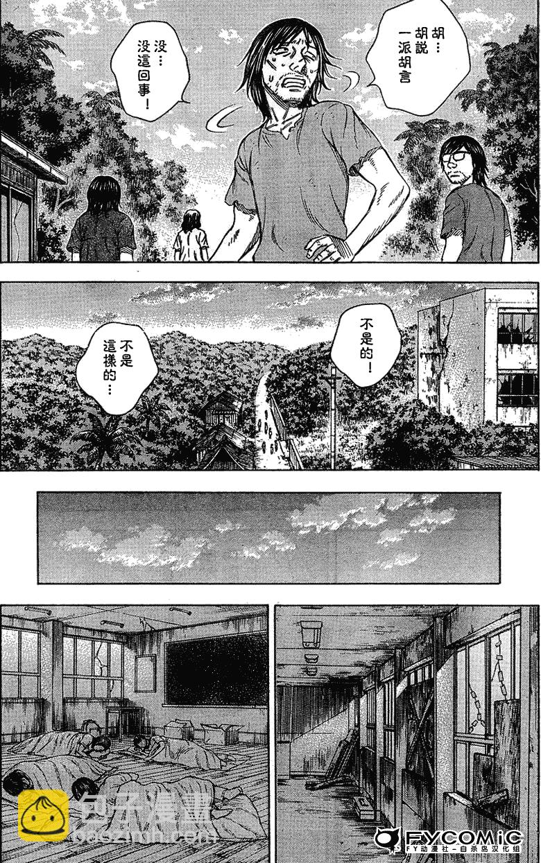 《自杀岛》第38话 第18页