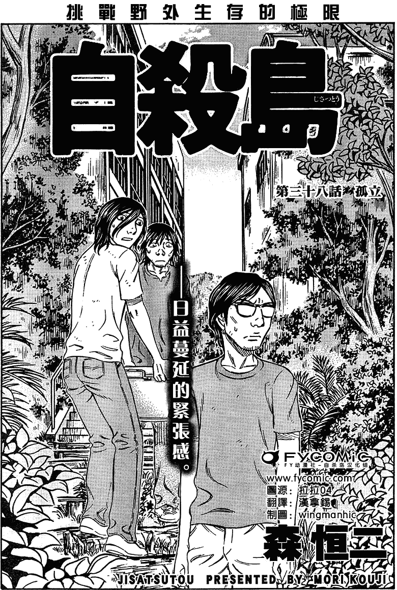 《自杀岛》第38话 第1页