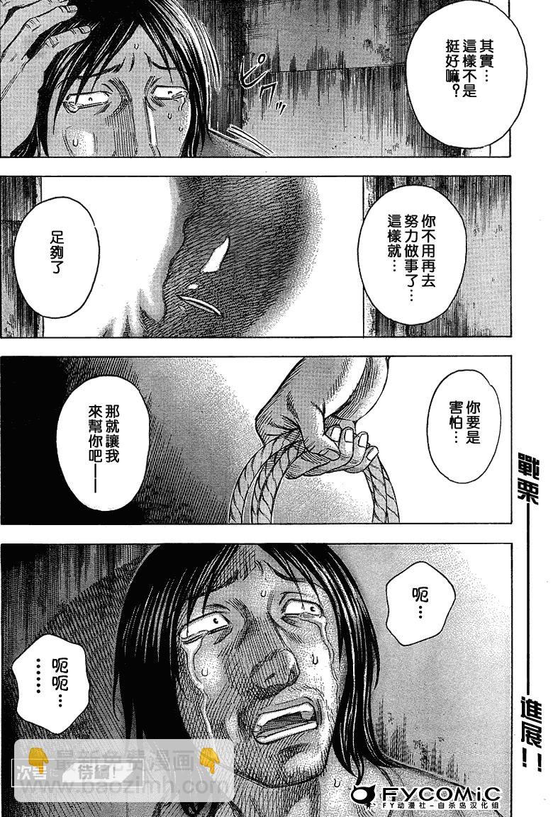 《自杀岛》第38话 第20页