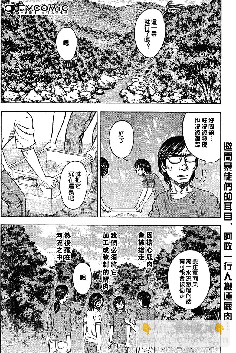 《自杀岛》第38话 第2页