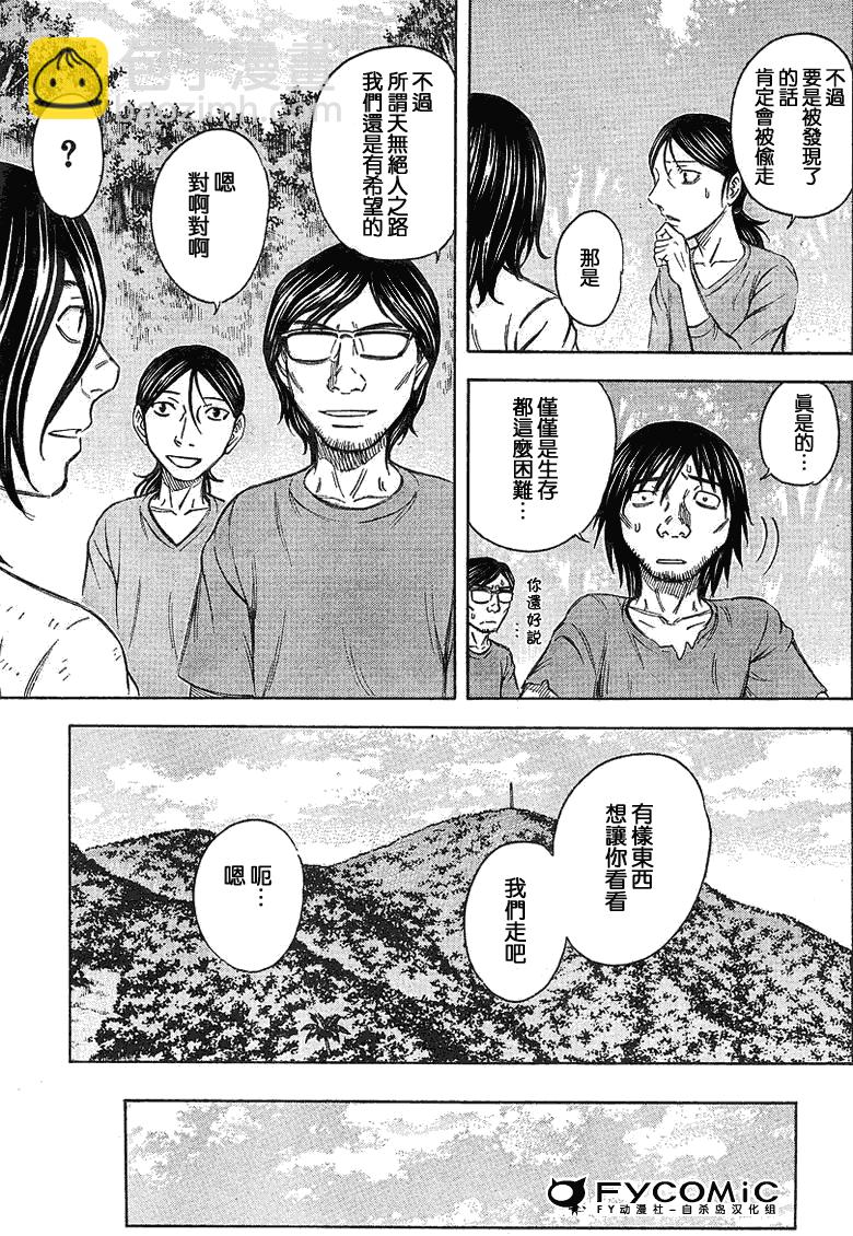 《自杀岛》第38话 第3页
