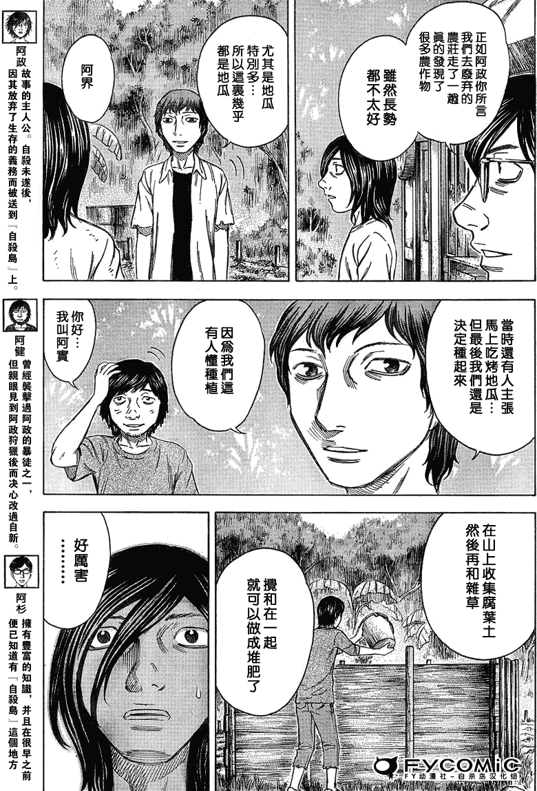 《自杀岛》第38话 第5页