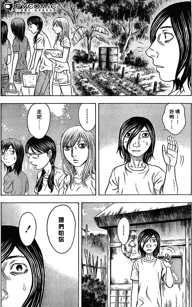 《自杀岛》第38话 第6页