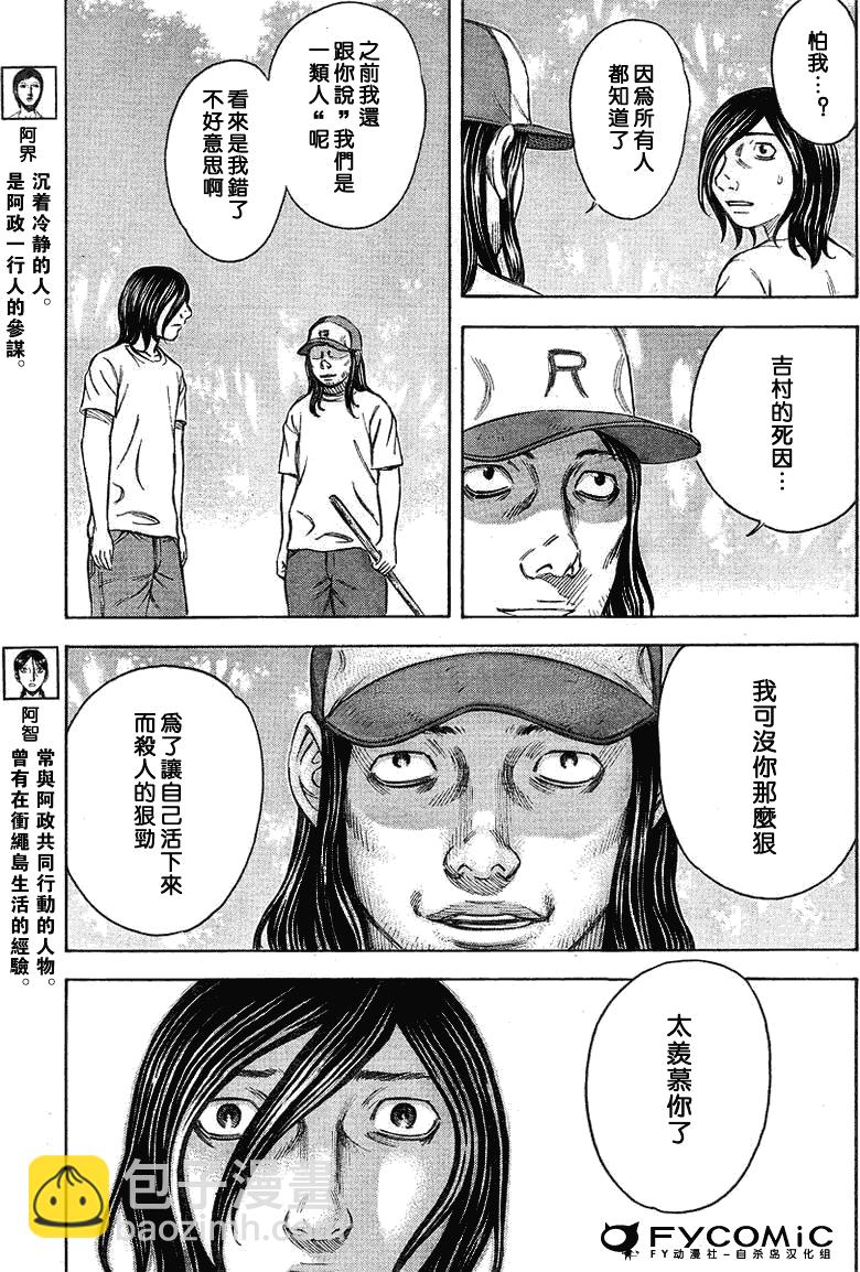 《自杀岛》第38话 第7页
