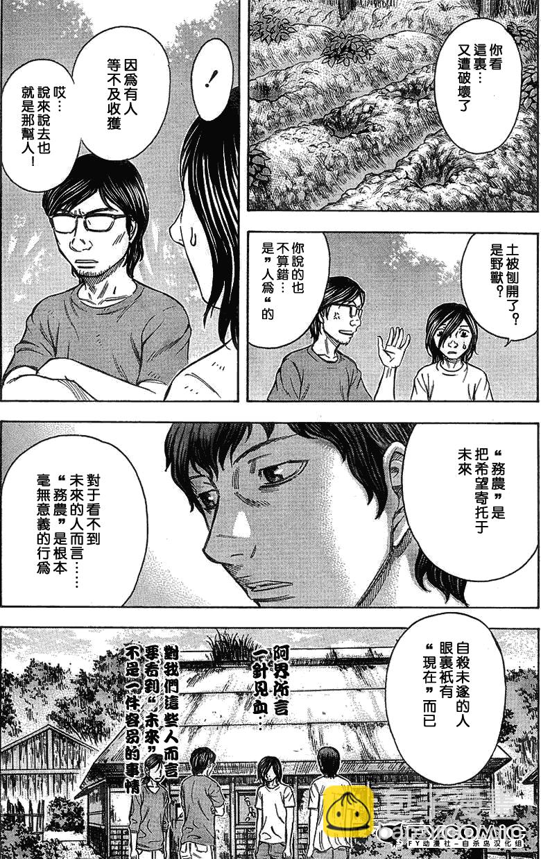 《自杀岛》第38话 第9页
