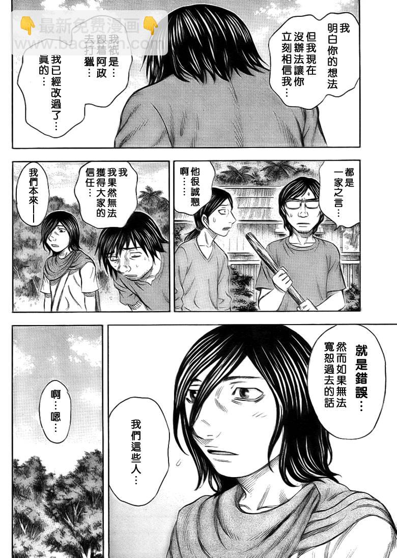 《自杀岛》第37话 第10页