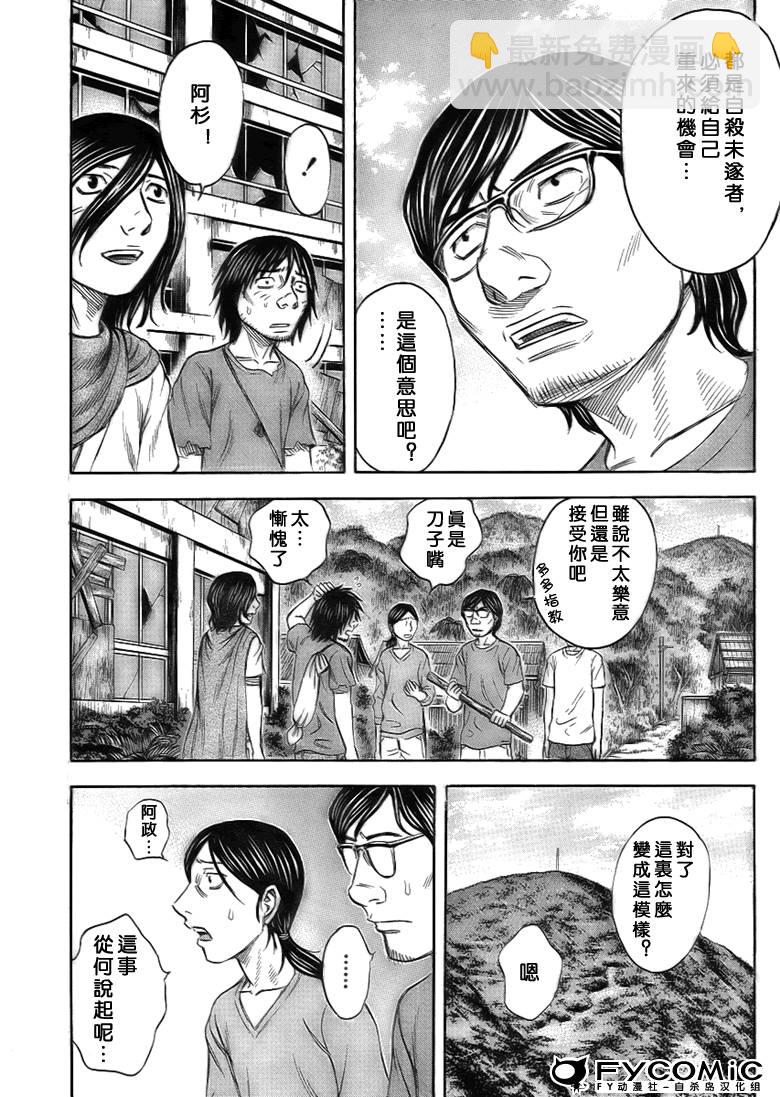 《自杀岛》第37话 第11页
