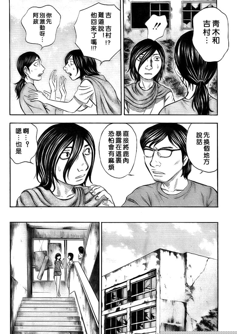 《自杀岛》第37话 第12页