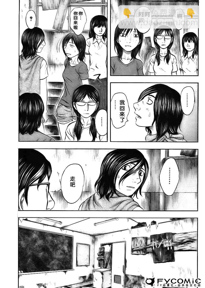 《自杀岛》第37话 第13页