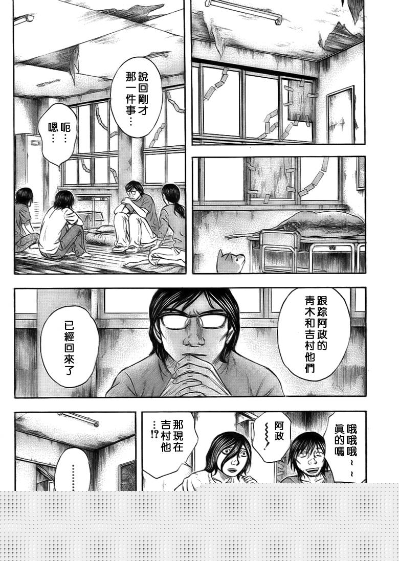 《自杀岛》第37话 第14页