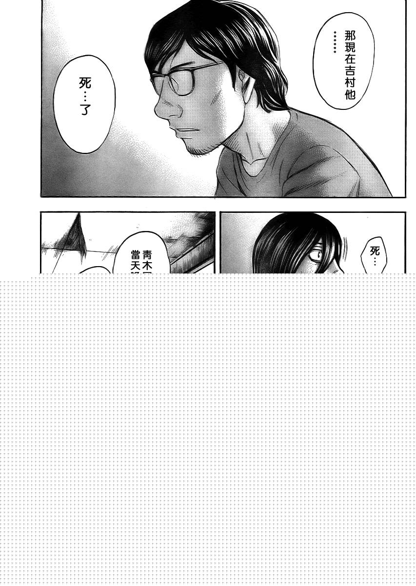 《自杀岛》第37话 第15页