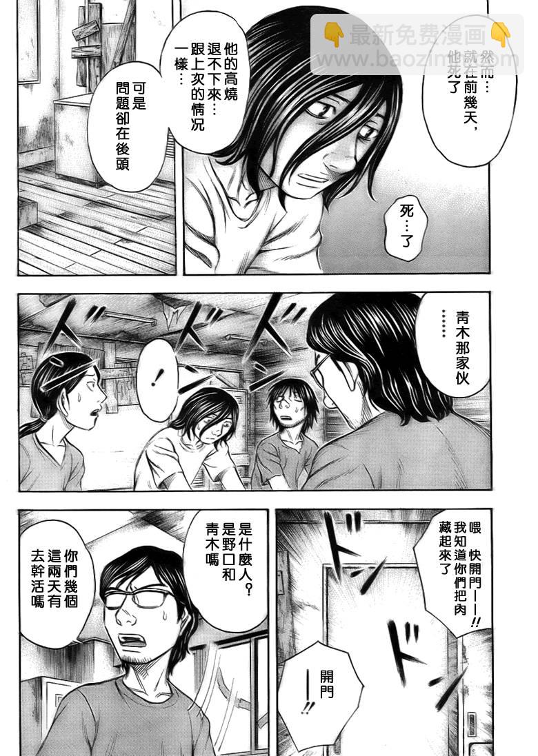 《自杀岛》第37话 第16页