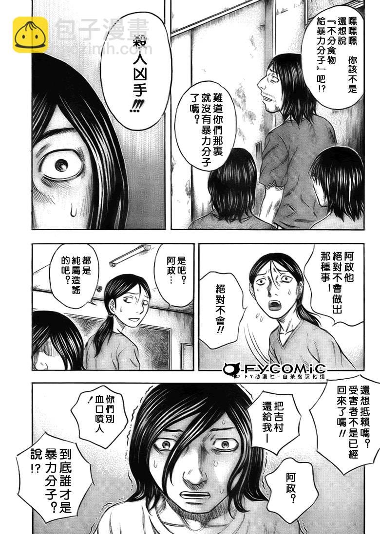 《自杀岛》第37话 第17页