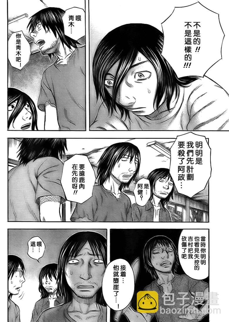 《自杀岛》第37话 第18页