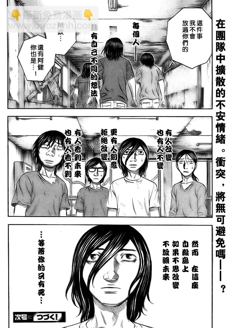 《自杀岛》第37话 第20页