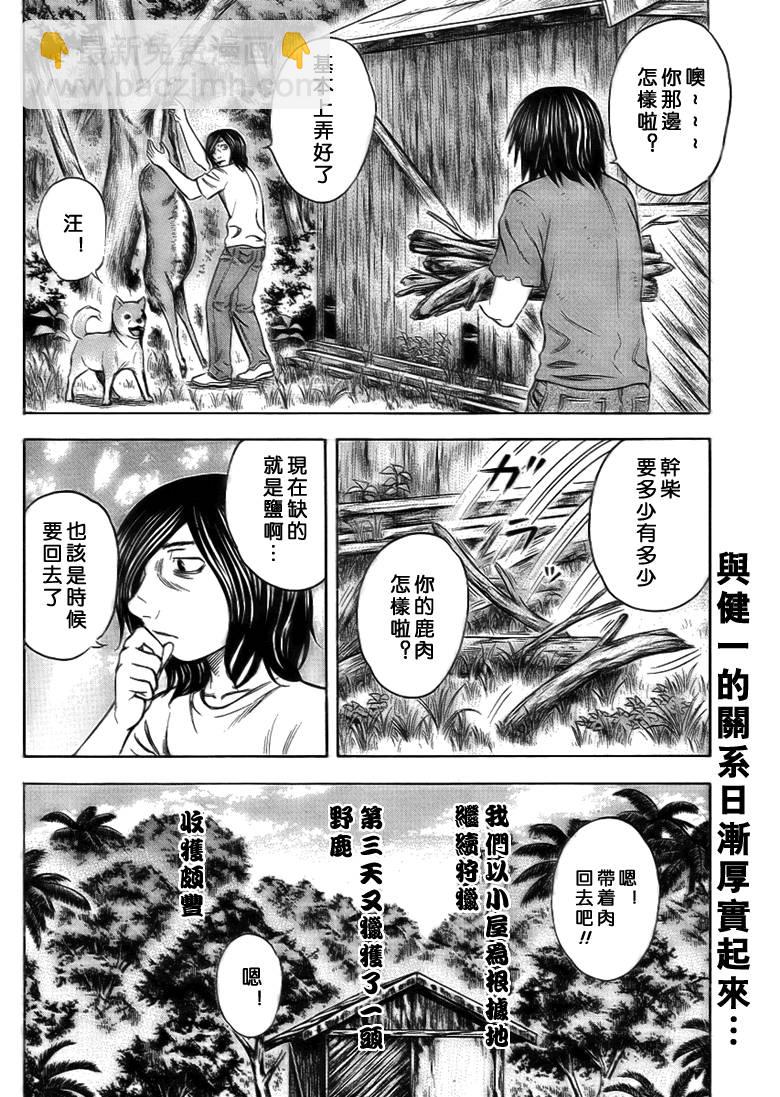《自杀岛》第37话 第2页