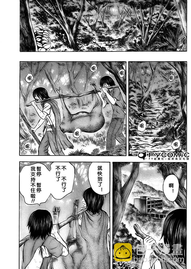 《自杀岛》第37话 第3页