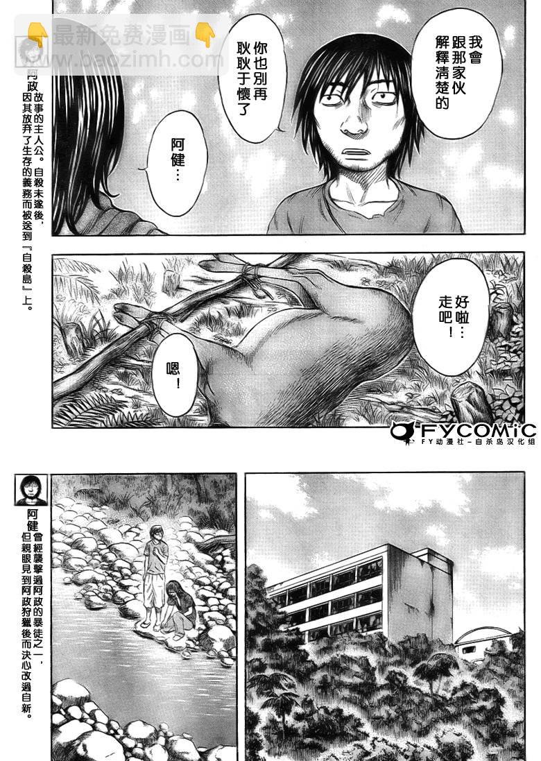 《自杀岛》第37话 第5页