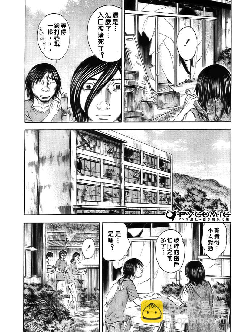 《自杀岛》第37话 第7页