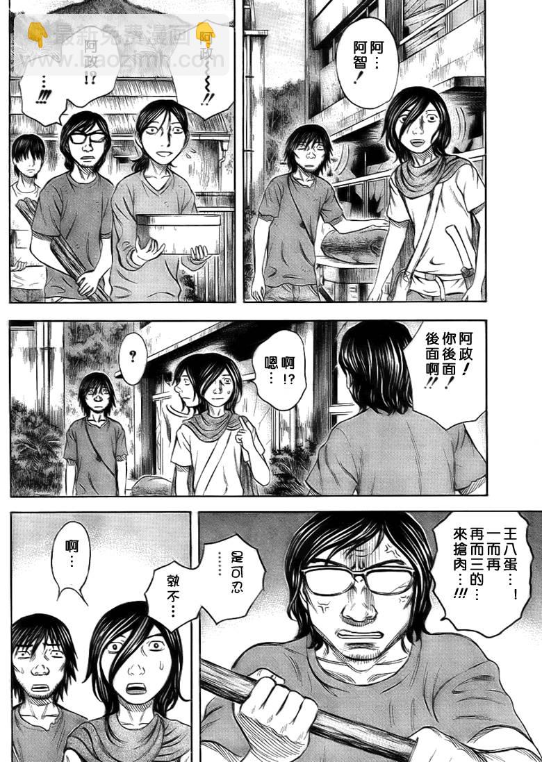 《自杀岛》第37话 第8页