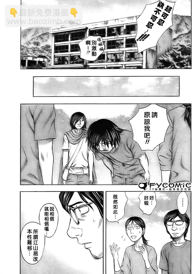 《自杀岛》第37话 第9页