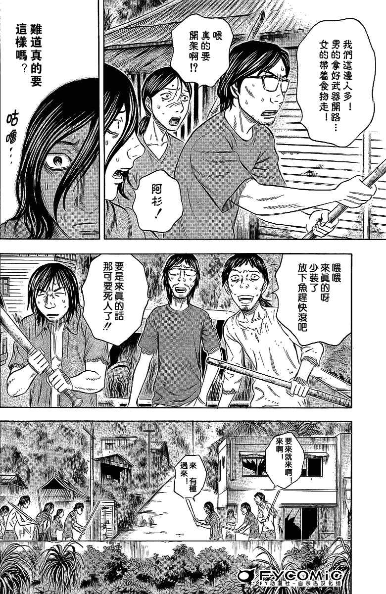 《自杀岛》第39话 第12页