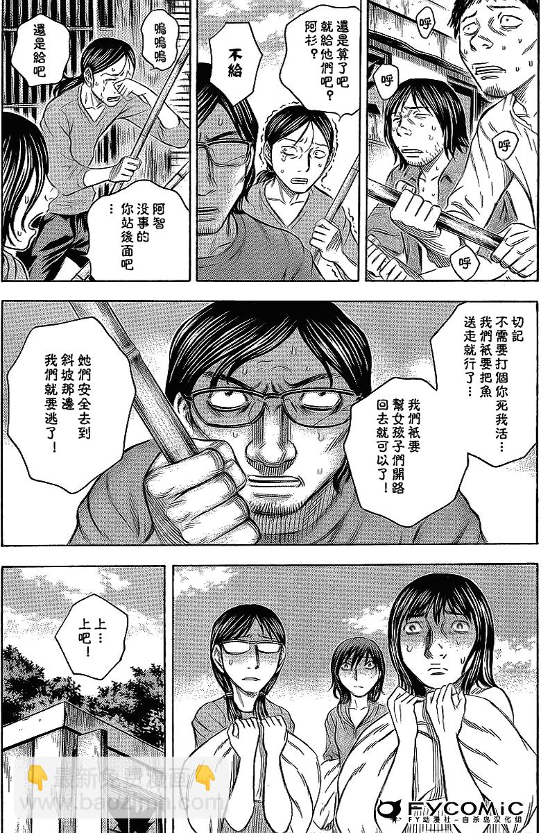 《自杀岛》第39话 第13页