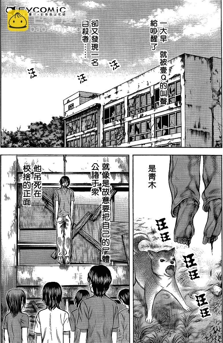 《自杀岛》第39话 第2页