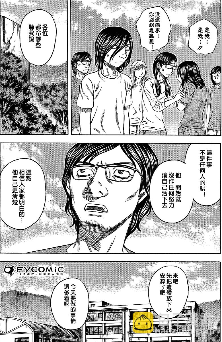 《自杀岛》第39话 第4页