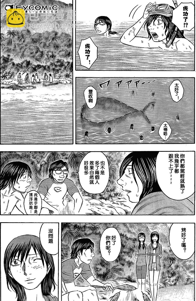 《自杀岛》第39话 第7页