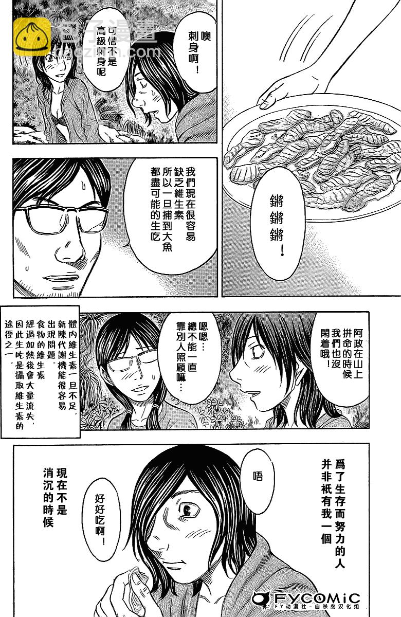 《自杀岛》第39话 第8页
