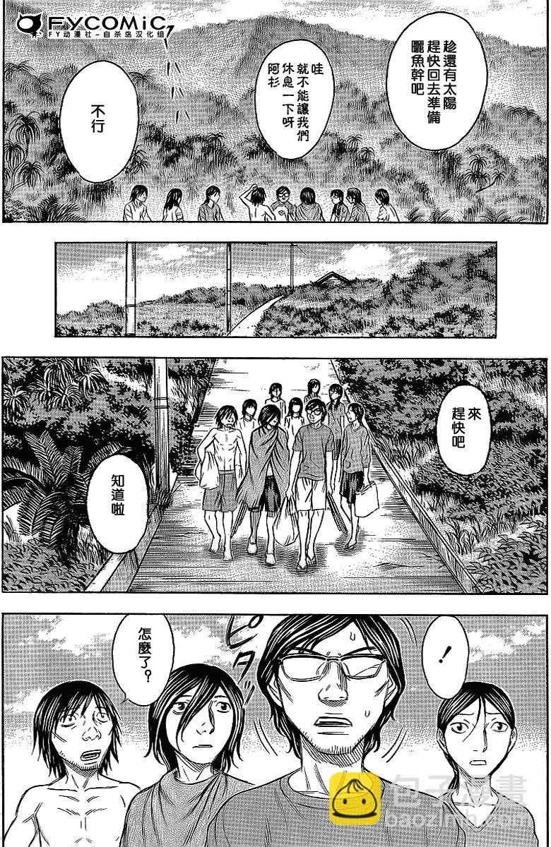 《自杀岛》第39话 第9页